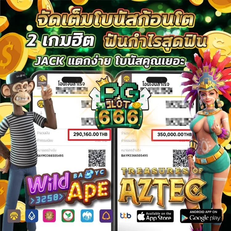 PGSLOT666-โบนัส1