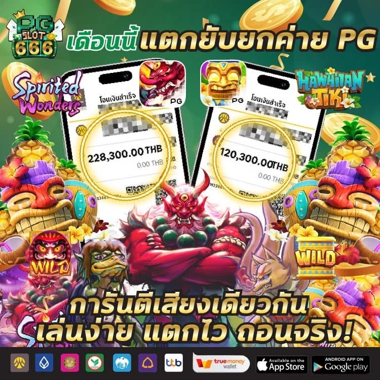 PGSLOT666-โบนัส3